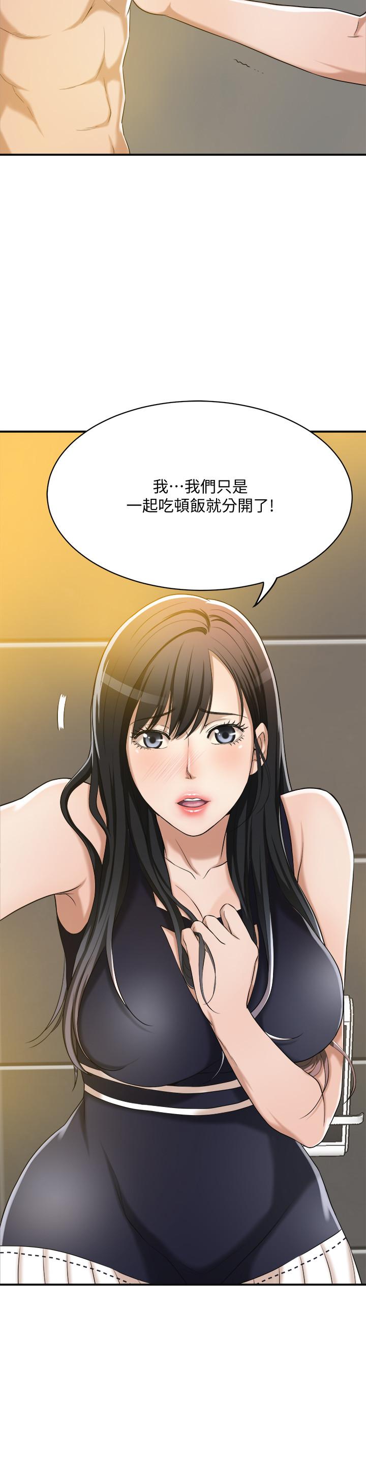 抑欲人妻 第11話-晚一步發現老公的來電 第34页
