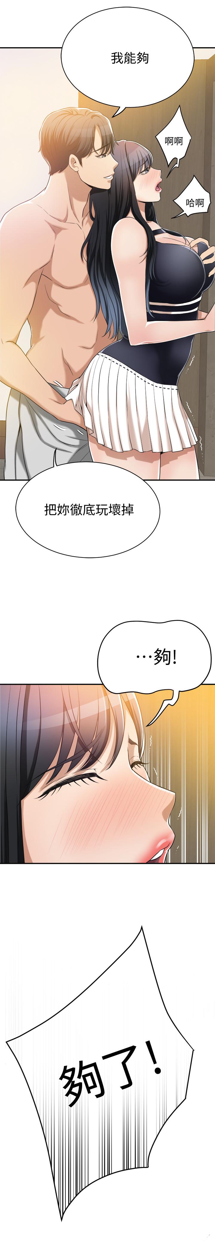 抑欲人妻 第11話-晚一步發現老公的來電 第31页