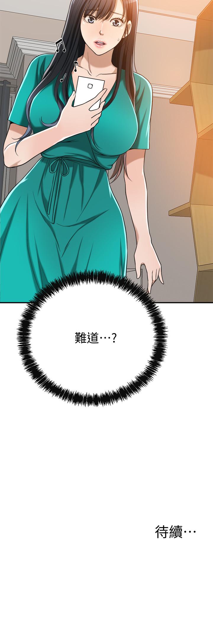 抑欲人妻 第12話-另一個狐狸精 第41页