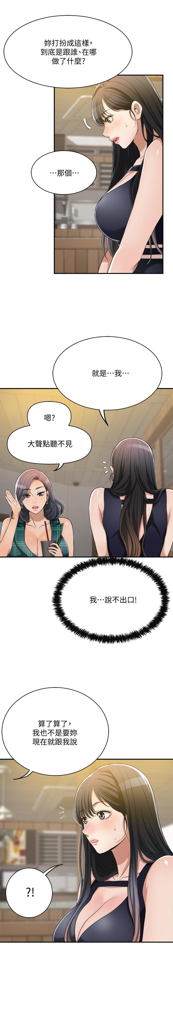 抑欲人妻 第12話-另一個狐狸精 第7页