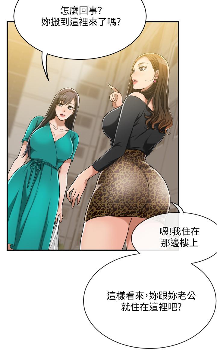 抑欲人妻 第12話-另一個狐狸精 第19页