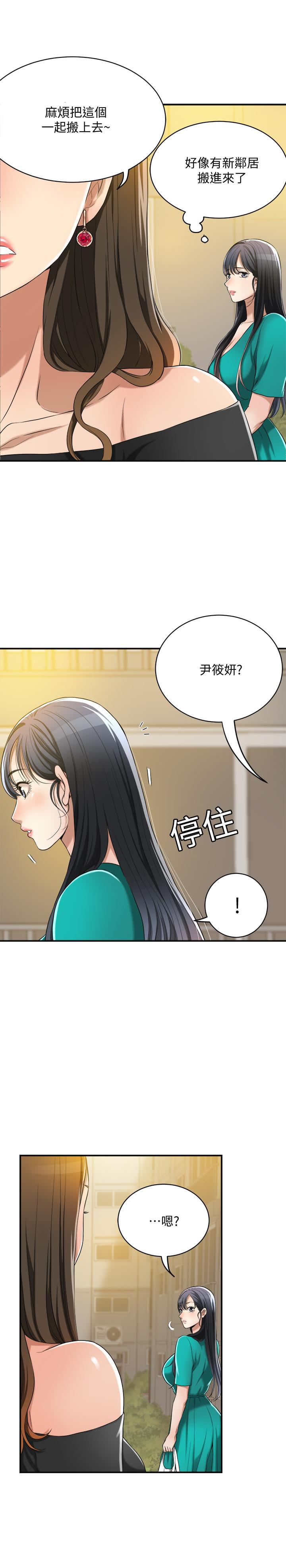 抑欲人妻 第12話-另一個狐狸精 第17页