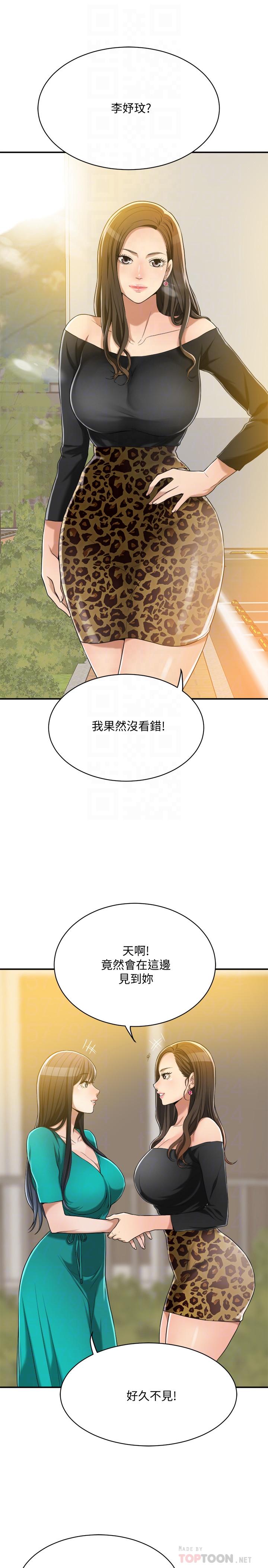 抑欲人妻 第12話-另一個狐狸精 第18页