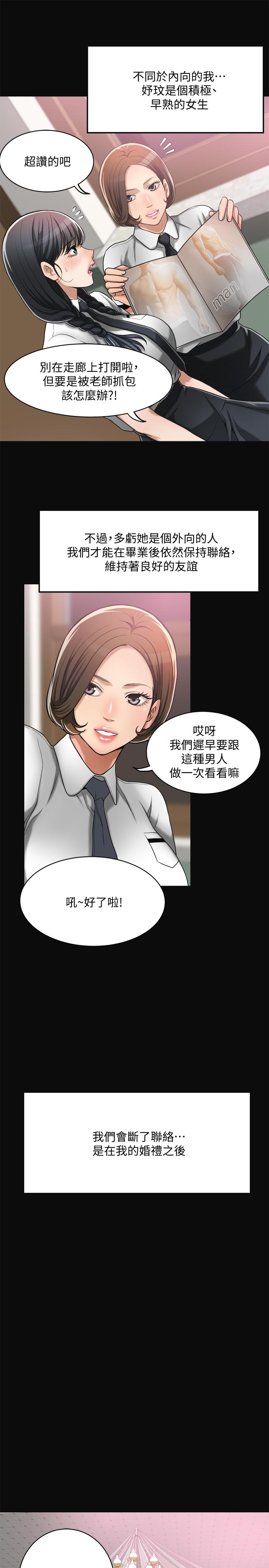 抑欲人妻 第12話-另一個狐狸精 第22页