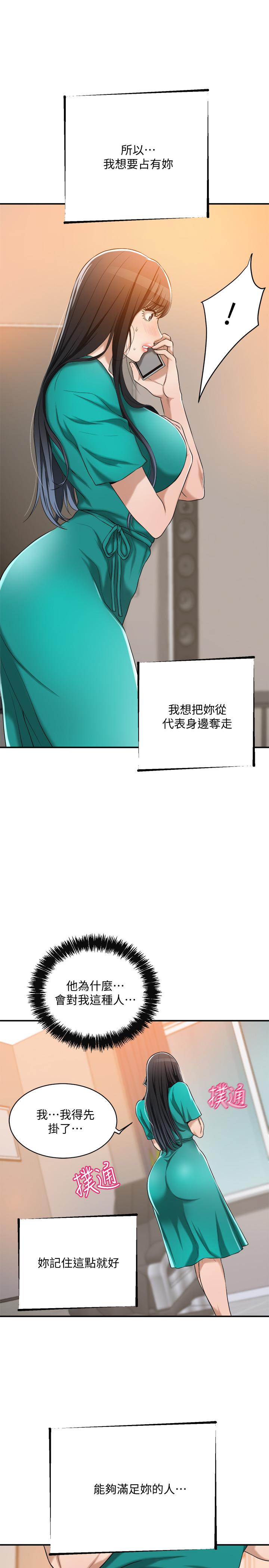抑欲人妻 第13話-在老公面前被別人抽插 第11页