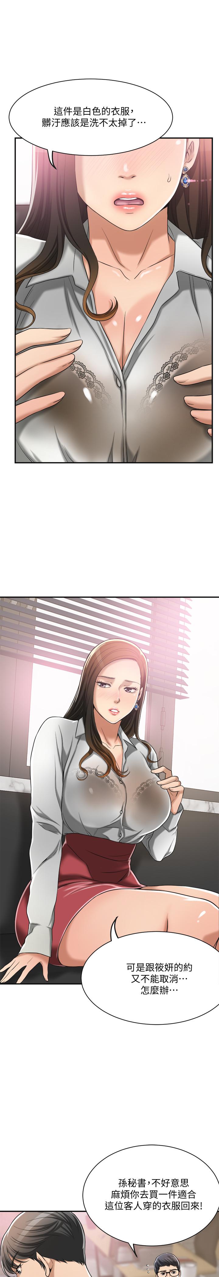 抑欲人妻 第14話-公然穿著俊浩衣服 第23页