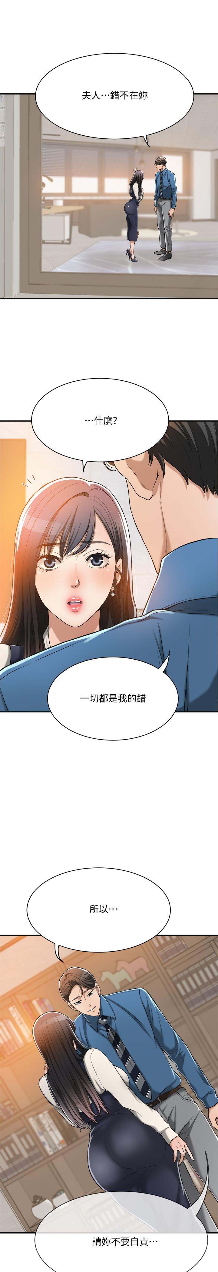 抑欲人妻 第15話-老公辦公室裡的刺激體驗 第7页
