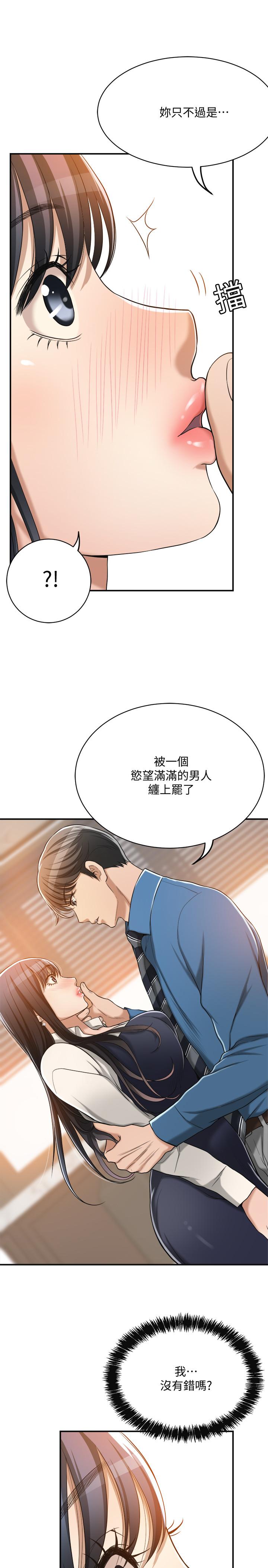 抑欲人妻 第15話-老公辦公室裡的刺激體驗 第9页