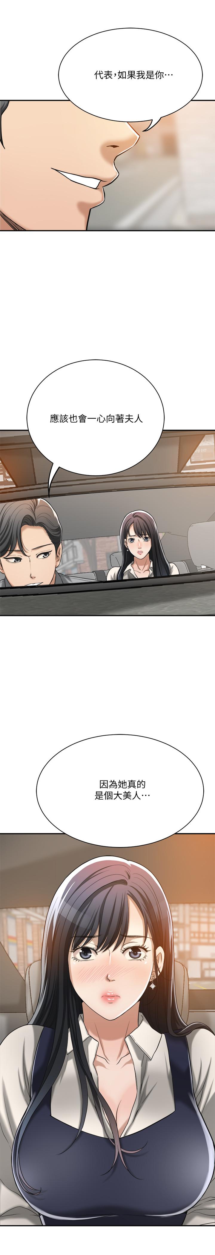 抑欲人妻 第16話-從什麼時候開始騙我的 第23页