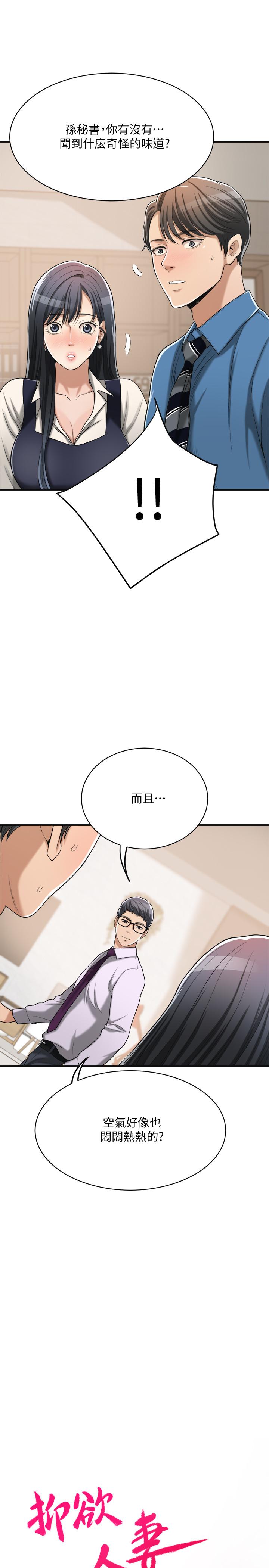 抑欲人妻 第16話-從什麼時候開始騙我的 第9页