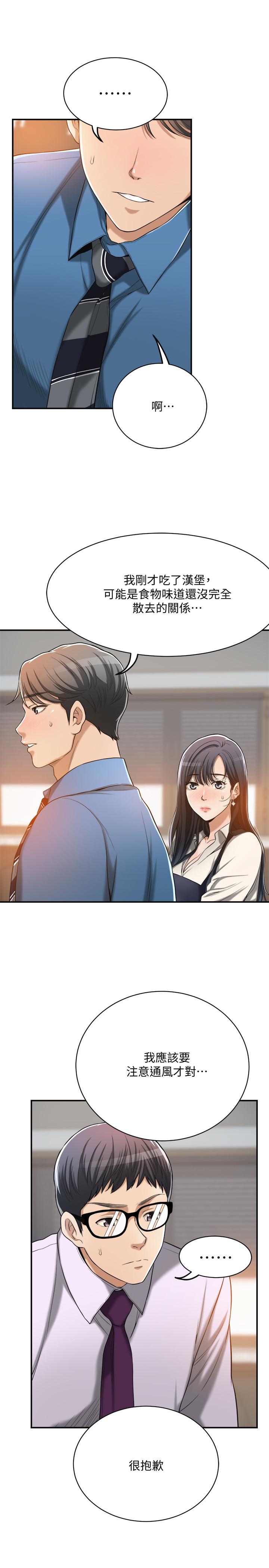 抑欲人妻 第16話-從什麼時候開始騙我的 第10页
