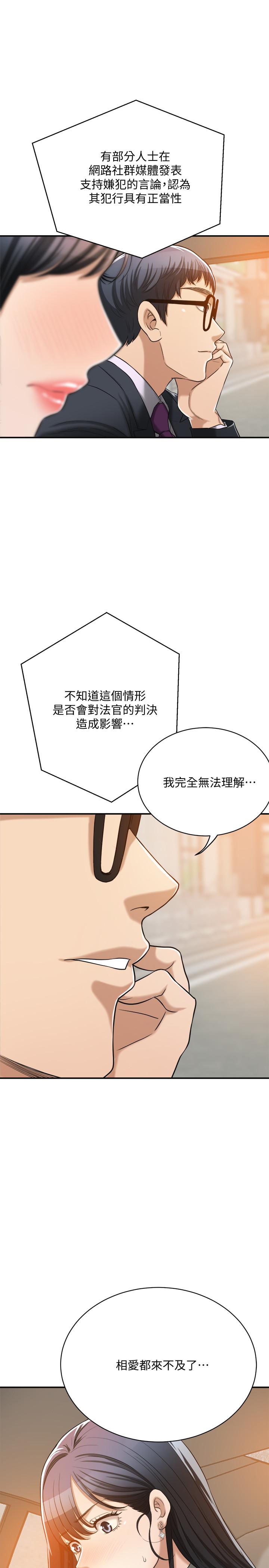 抑欲人妻 第16話-從什麼時候開始騙我的 第17页