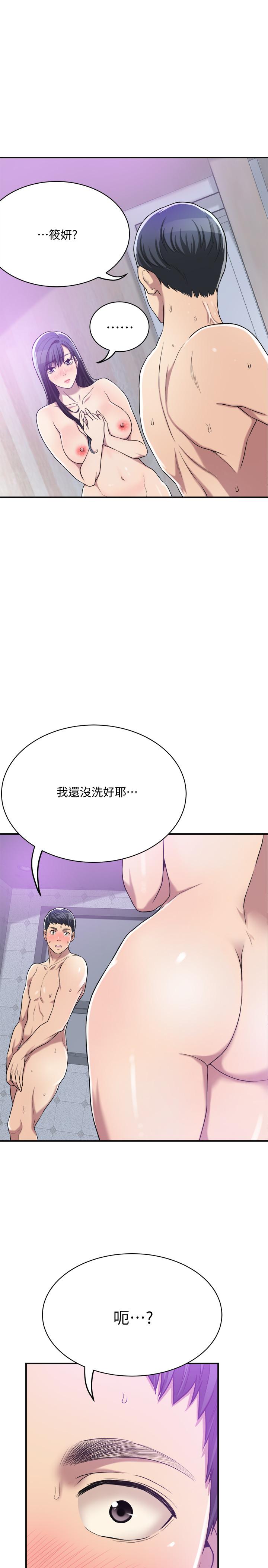 抑欲人妻 第17話-射在我嘴裡吧 第20页
