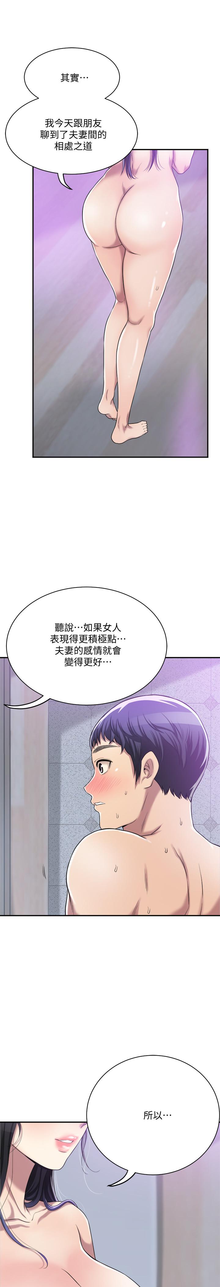 抑欲人妻 第17話-射在我嘴裡吧 第24页