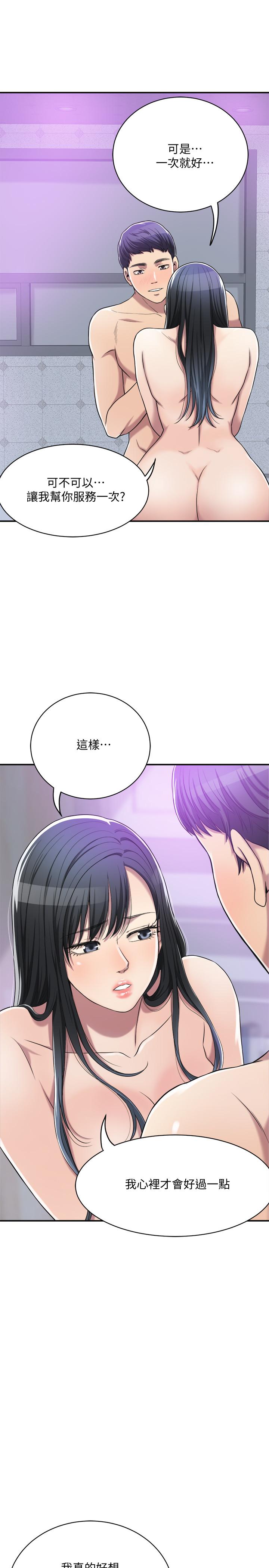 抑欲人妻 第17話-射在我嘴裡吧 第30页