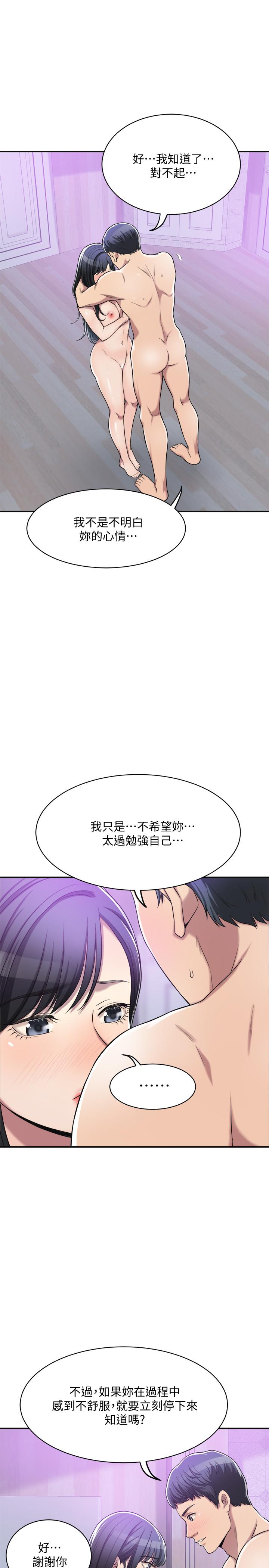 抑欲人妻 第17話-射在我嘴裡吧 第32页