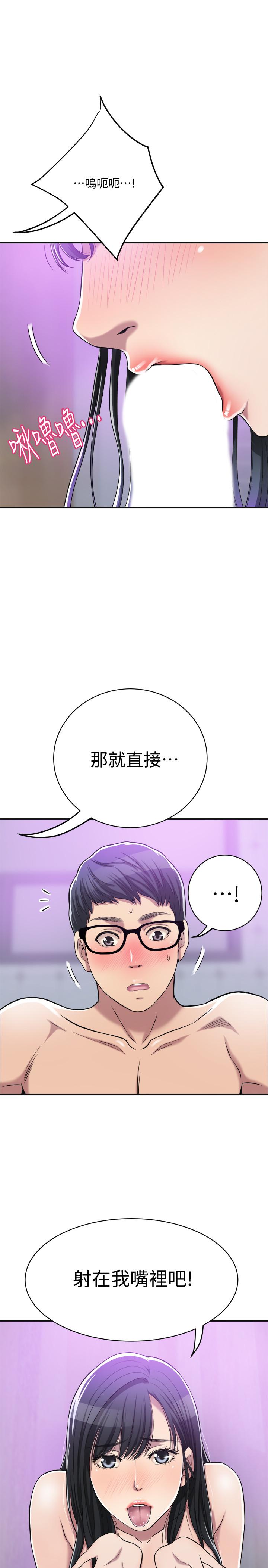 抑欲人妻 第17話-射在我嘴裡吧 第50页