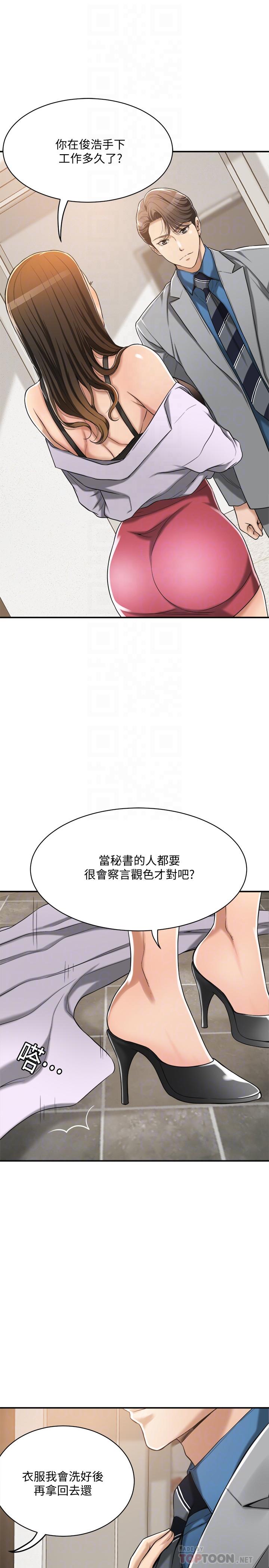 抑欲人妻 第17話-射在我嘴裡吧 第4页