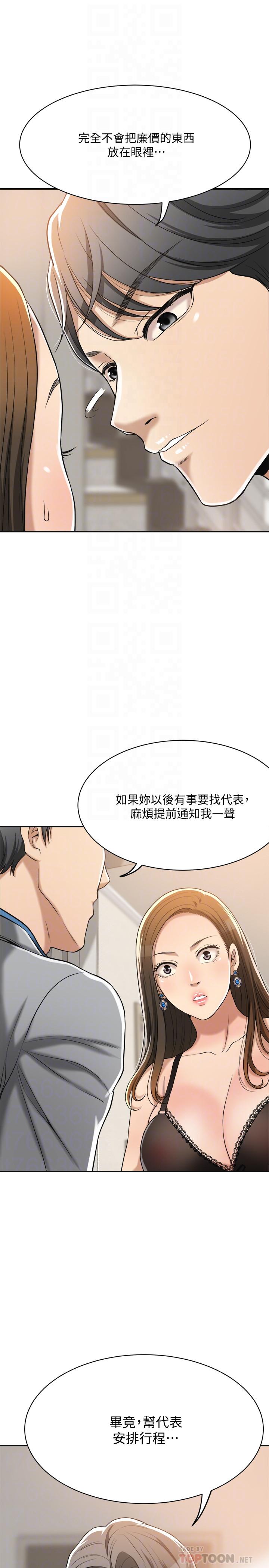 抑欲人妻 第17話-射在我嘴裡吧 第10页