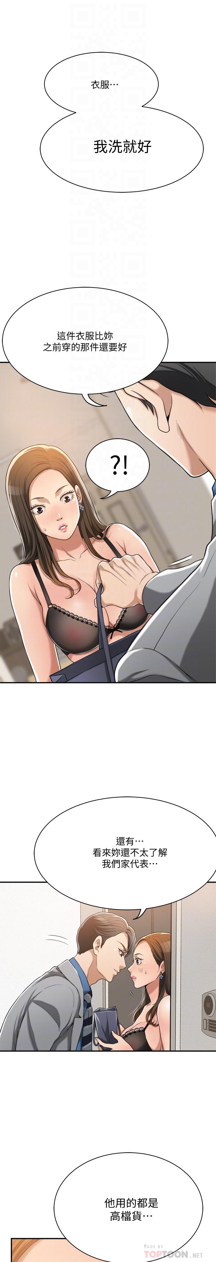 抑欲人妻 第17話-射在我嘴裡吧 第8页