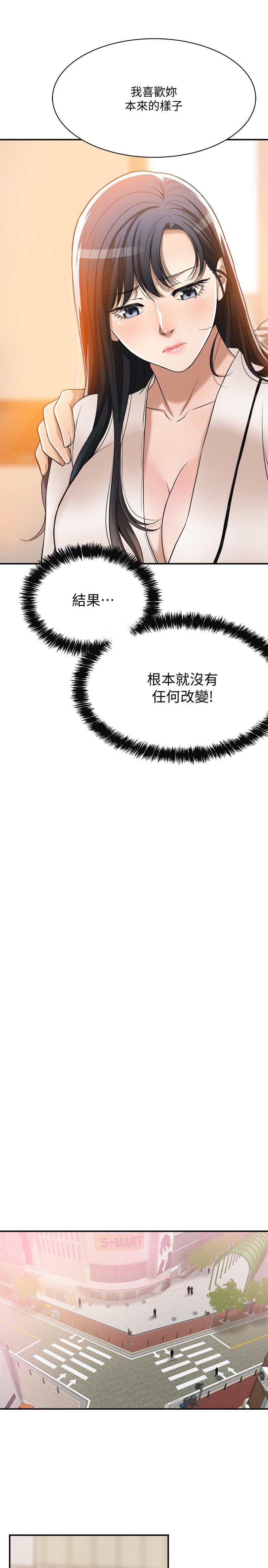抑欲人妻 第18話-挑撥離間 第22页