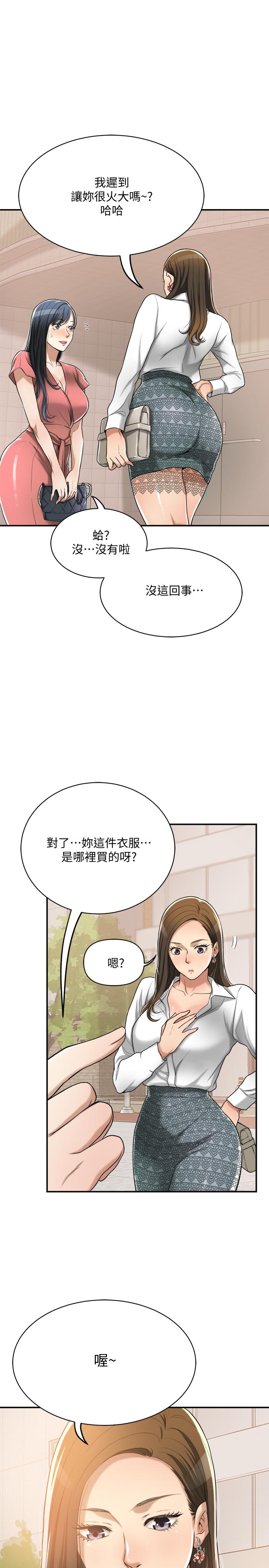 抑欲人妻 第18話-挑撥離間 第28页