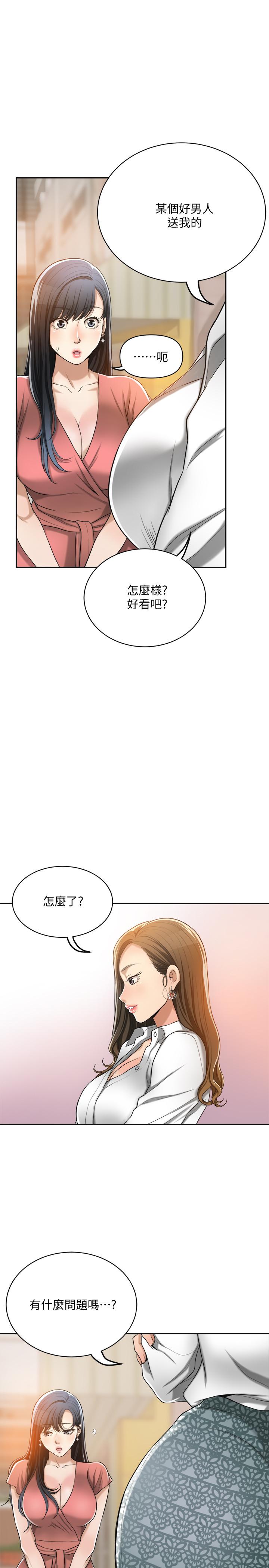 抑欲人妻 第18話-挑撥離間 第30页