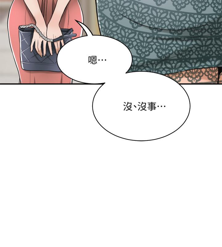 抑欲人妻 第18話-挑撥離間 第31页