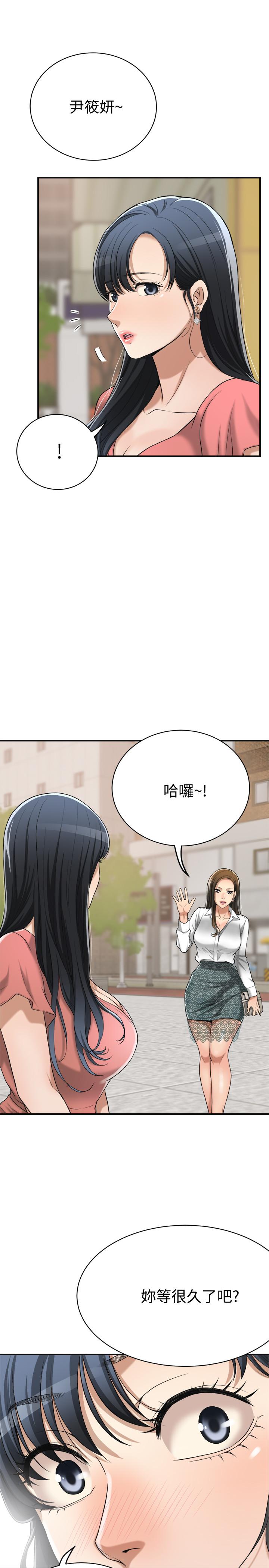 抑欲人妻 第18話-挑撥離間 第24页