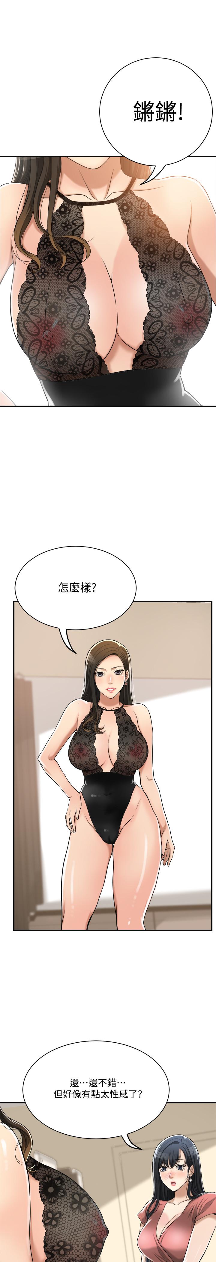 抑欲人妻 第18話-挑撥離間 第36页