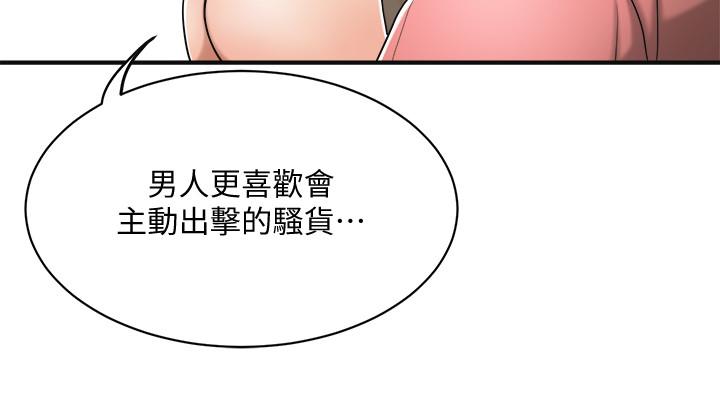 抑欲人妻 第18話-挑撥離間 第43页