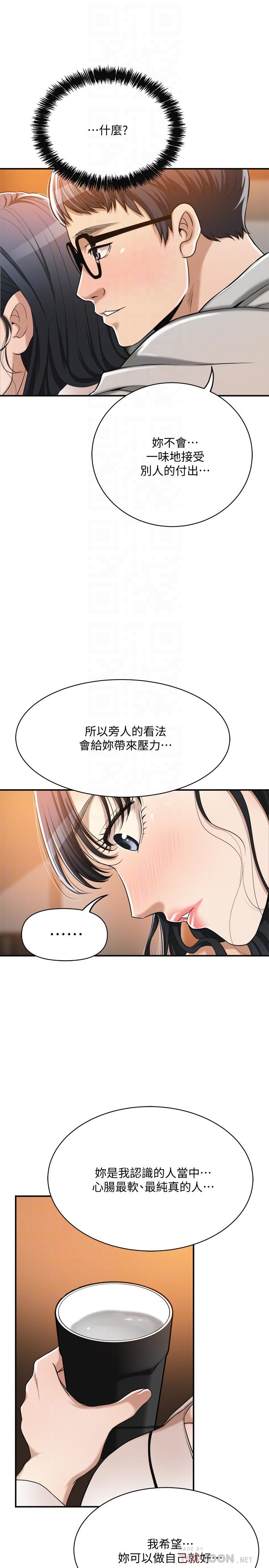 抑欲人妻 第18話-挑撥離間 第18页