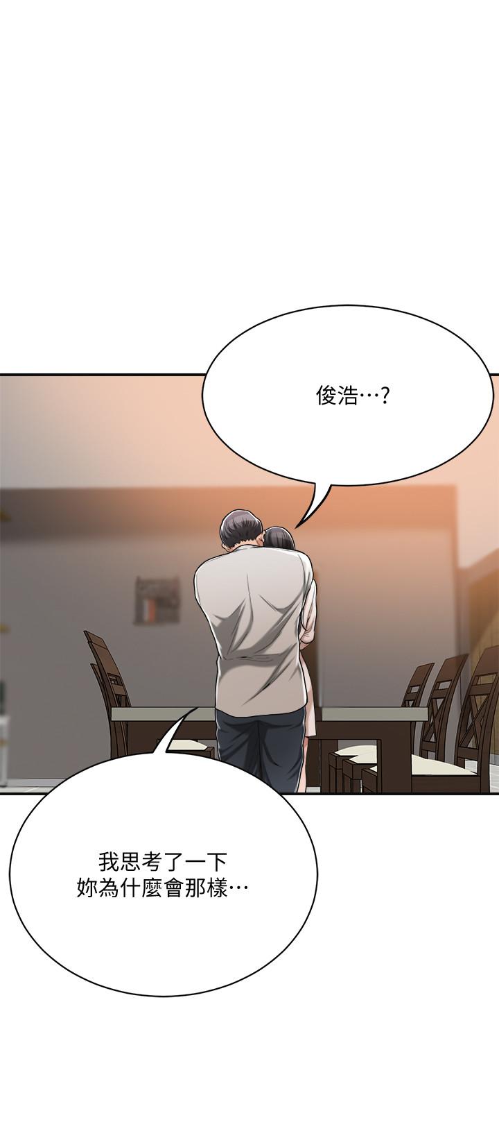抑欲人妻 第18話-挑撥離間 第15页