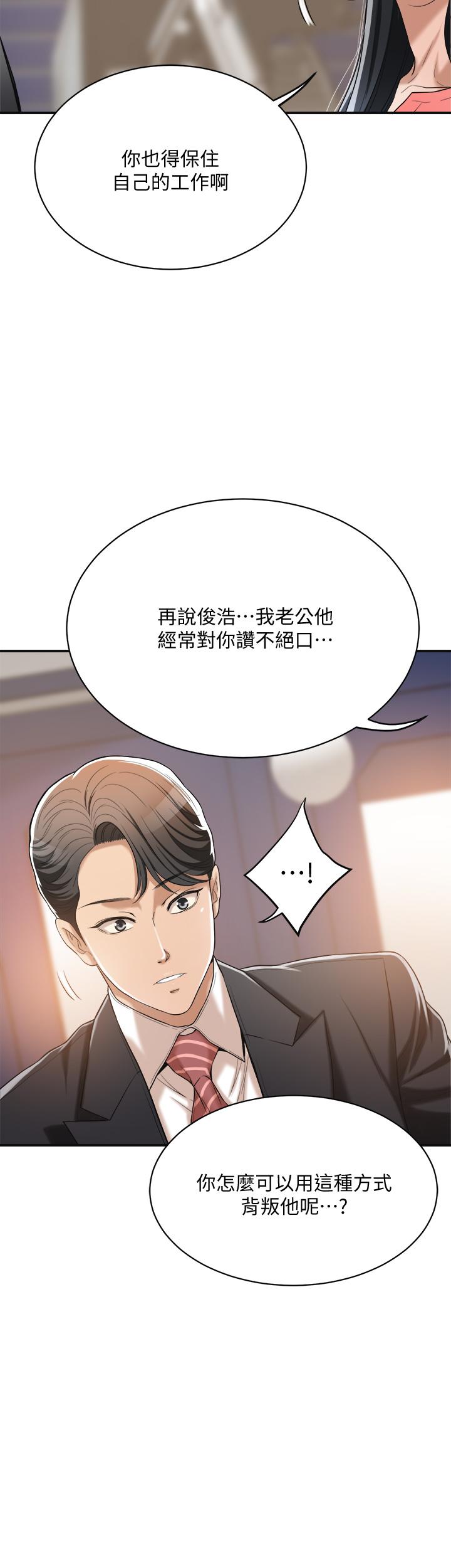 抑欲人妻 第19話-和老公的同事爽搞3P 第47页