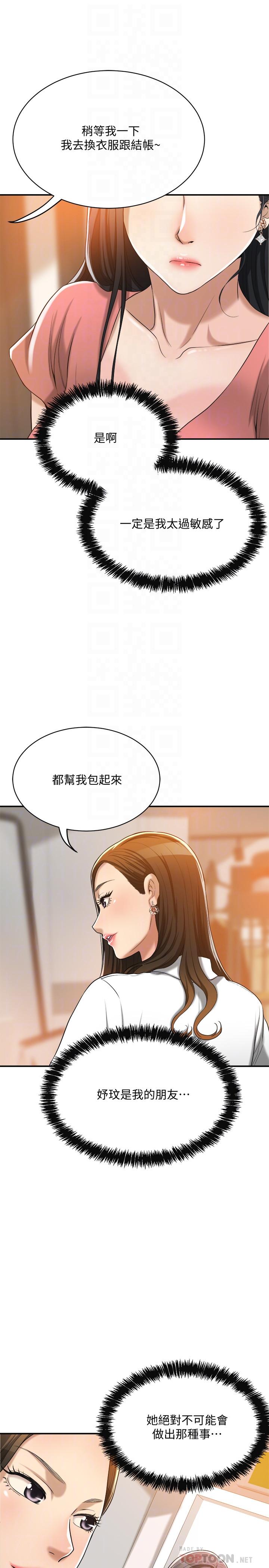 抑欲人妻 第19話-和老公的同事爽搞3P 第8页