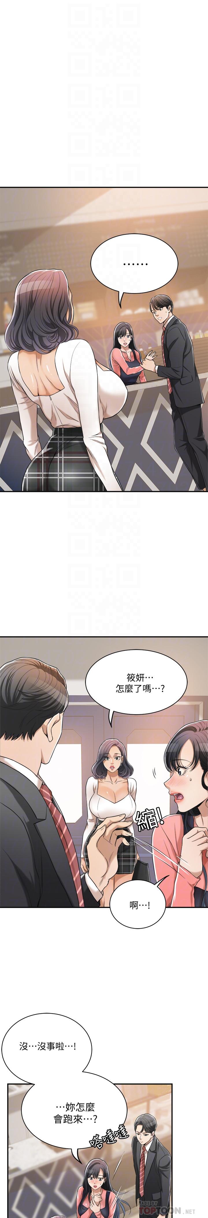 抑欲人妻 第20話-穿給老公看的情趣戰鬥服 第6页