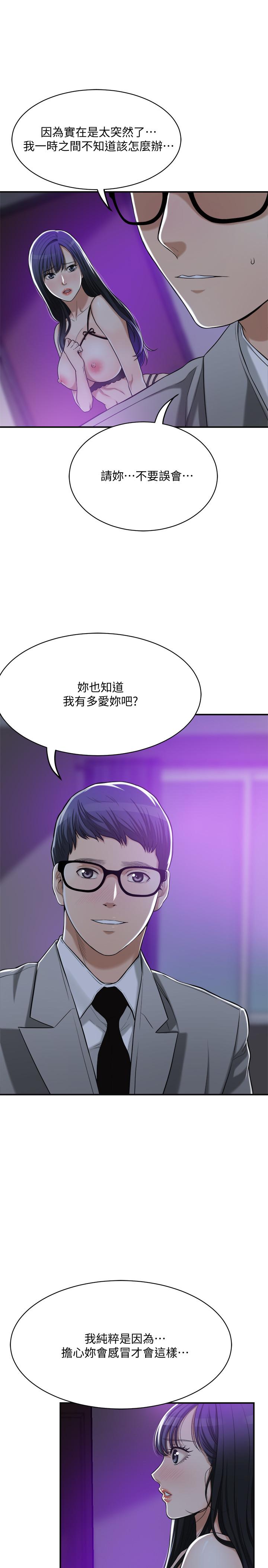 抑欲人妻 第21話-展現出你的慾望吧 第13页