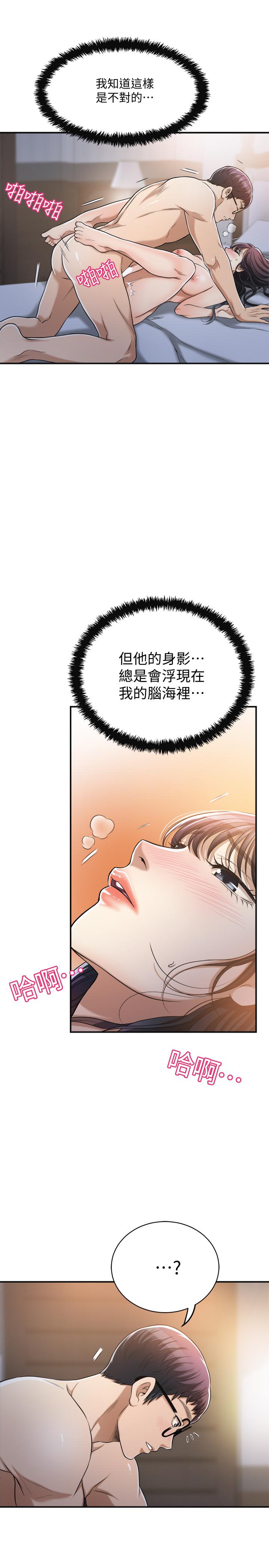 抑欲人妻 第21話-展現出你的慾望吧 第19页