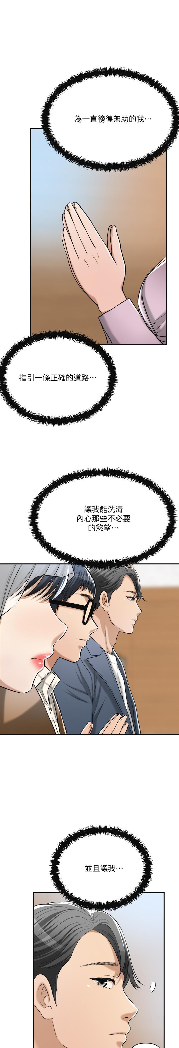 抑欲人妻 第21話-展現出你的慾望吧 第37页