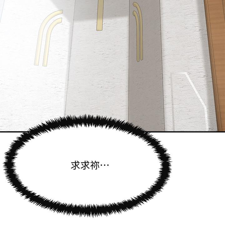 抑欲人妻 第21話-展現出你的慾望吧 第36页