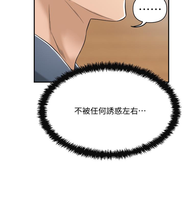 抑欲人妻 第21話-展現出你的慾望吧 第38页