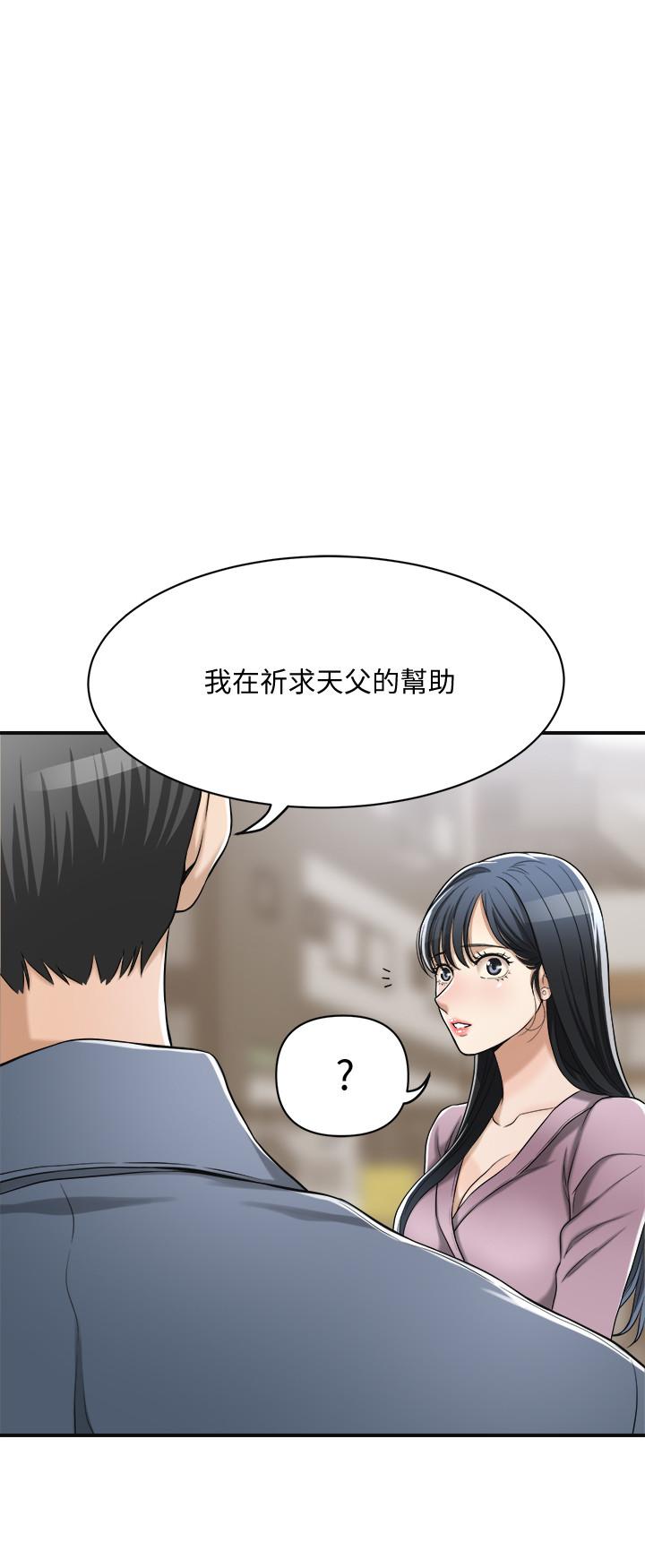 抑欲人妻 第21話-展現出你的慾望吧 第42页