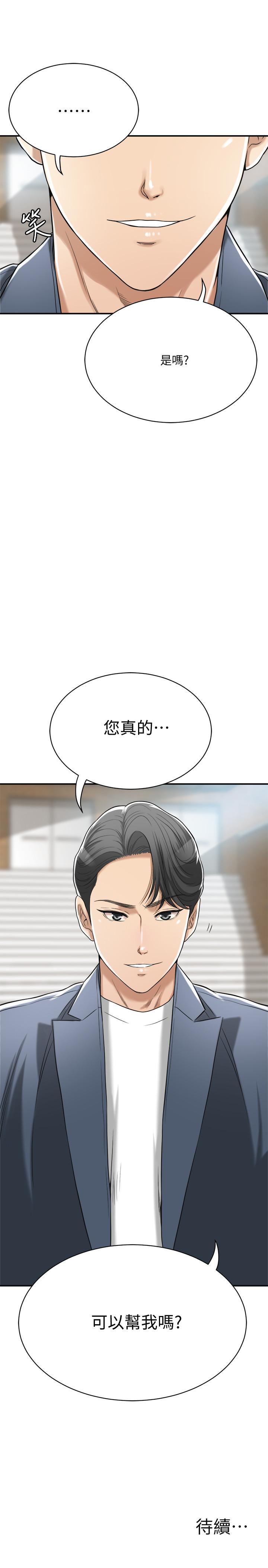 抑欲人妻 第21話-展現出你的慾望吧 第47页