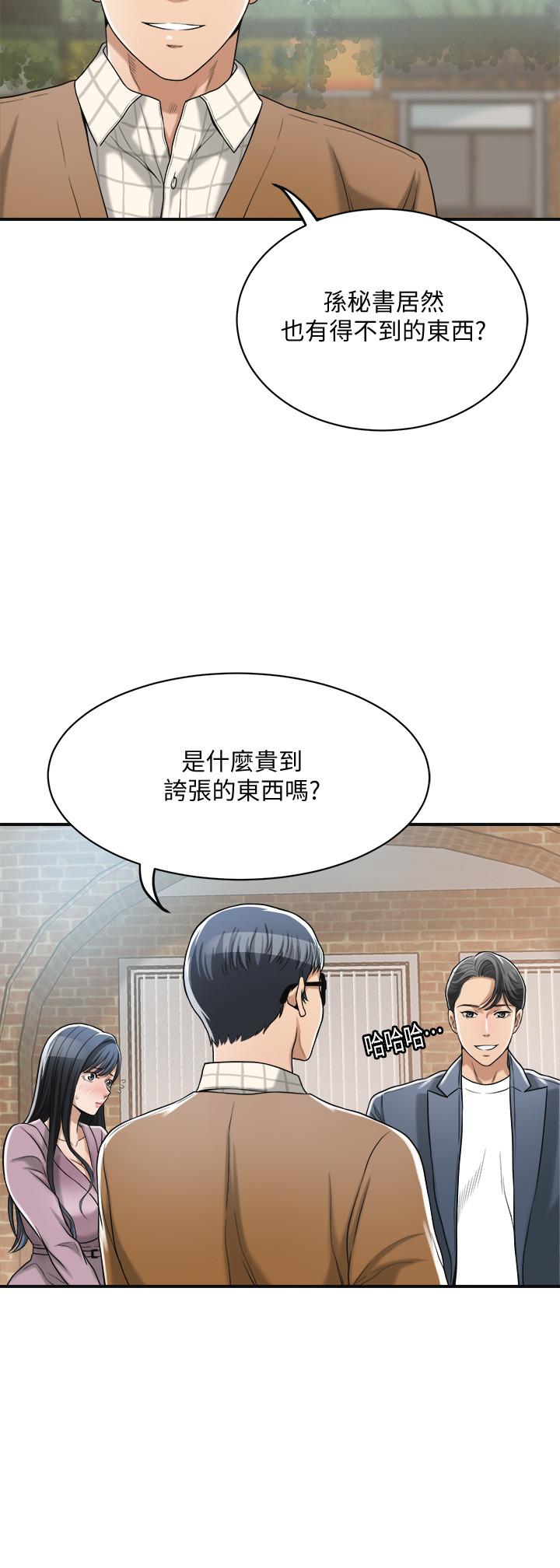 抑欲人妻 第21話-展現出你的慾望吧 第44页