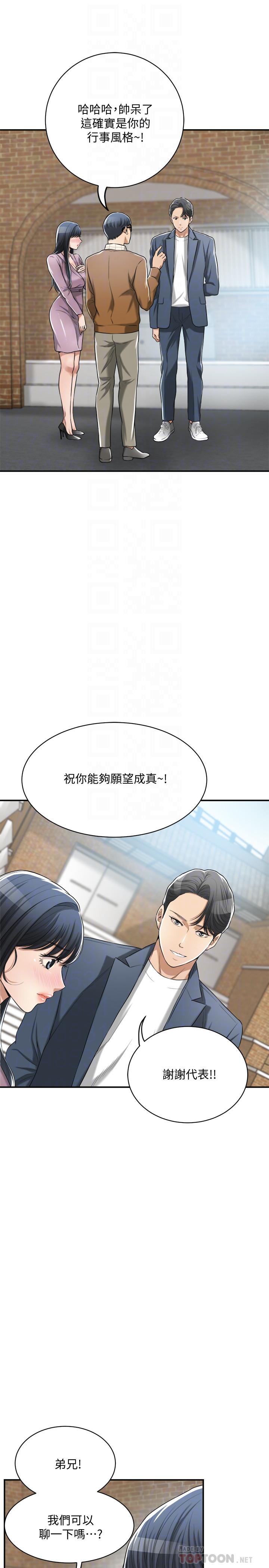 抑欲人妻 第22話-不能沒有泰勝 第10页
