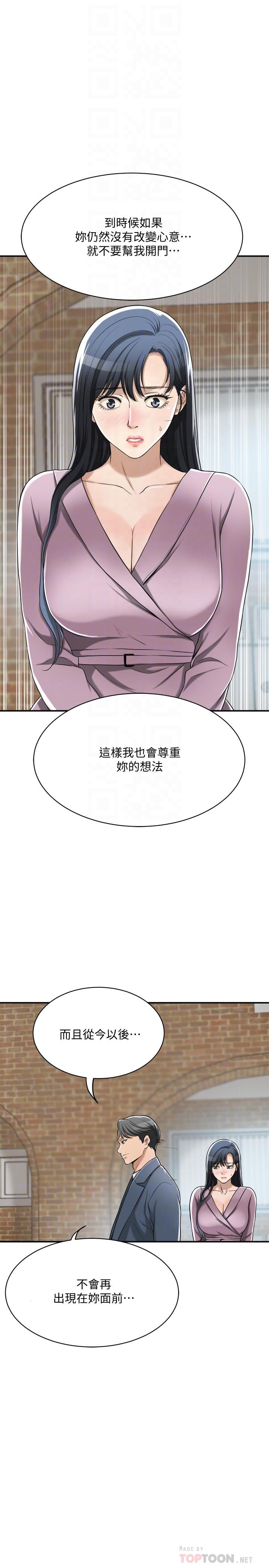 抑欲人妻 第22話-不能沒有泰勝 第16页