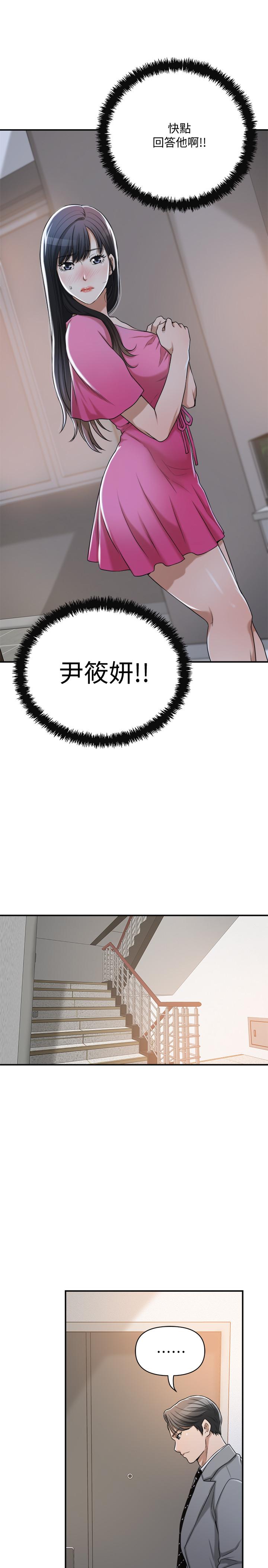 抑欲人妻 第22話-不能沒有泰勝 第28页