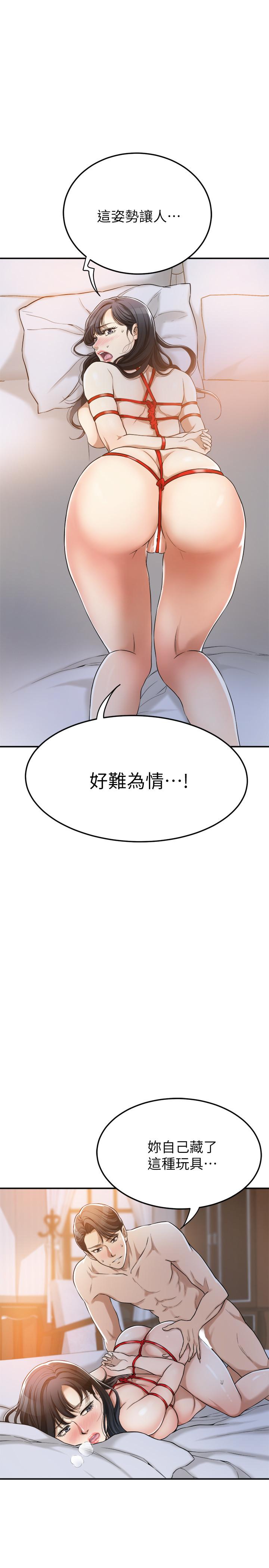 抑欲人妻 第24話-初嘗束縛遊戲的滋味 第5页