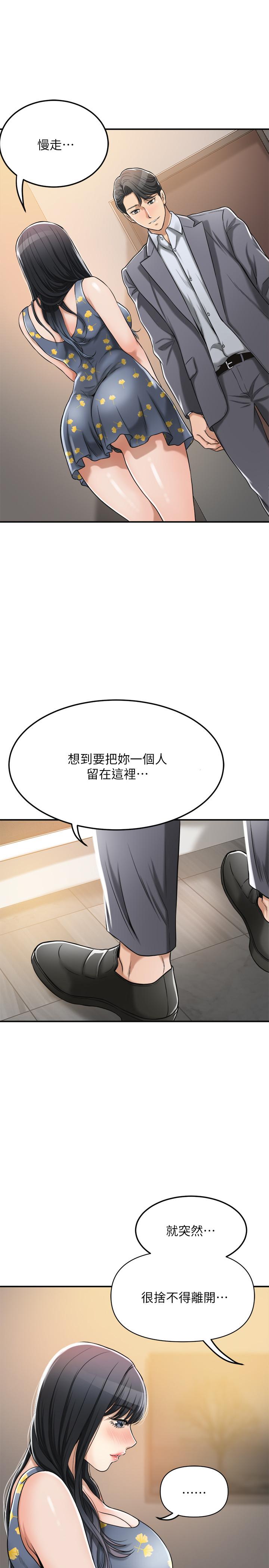 抑欲人妻 第25話-羈絆至深的兩人 第13页