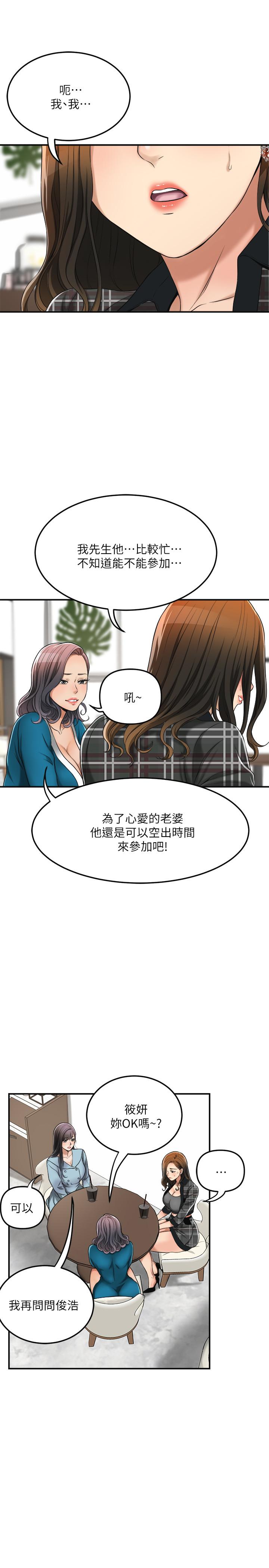 抑欲人妻 第26話-聽從泰胜指令 第15页